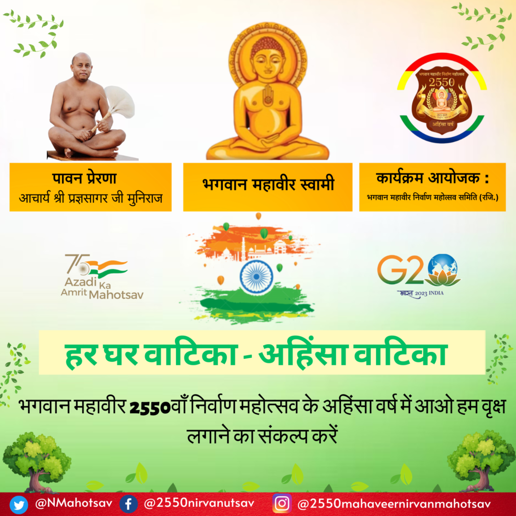 हर_घर_वाटिका_अहिंसा_वाटिका.pdf (3)