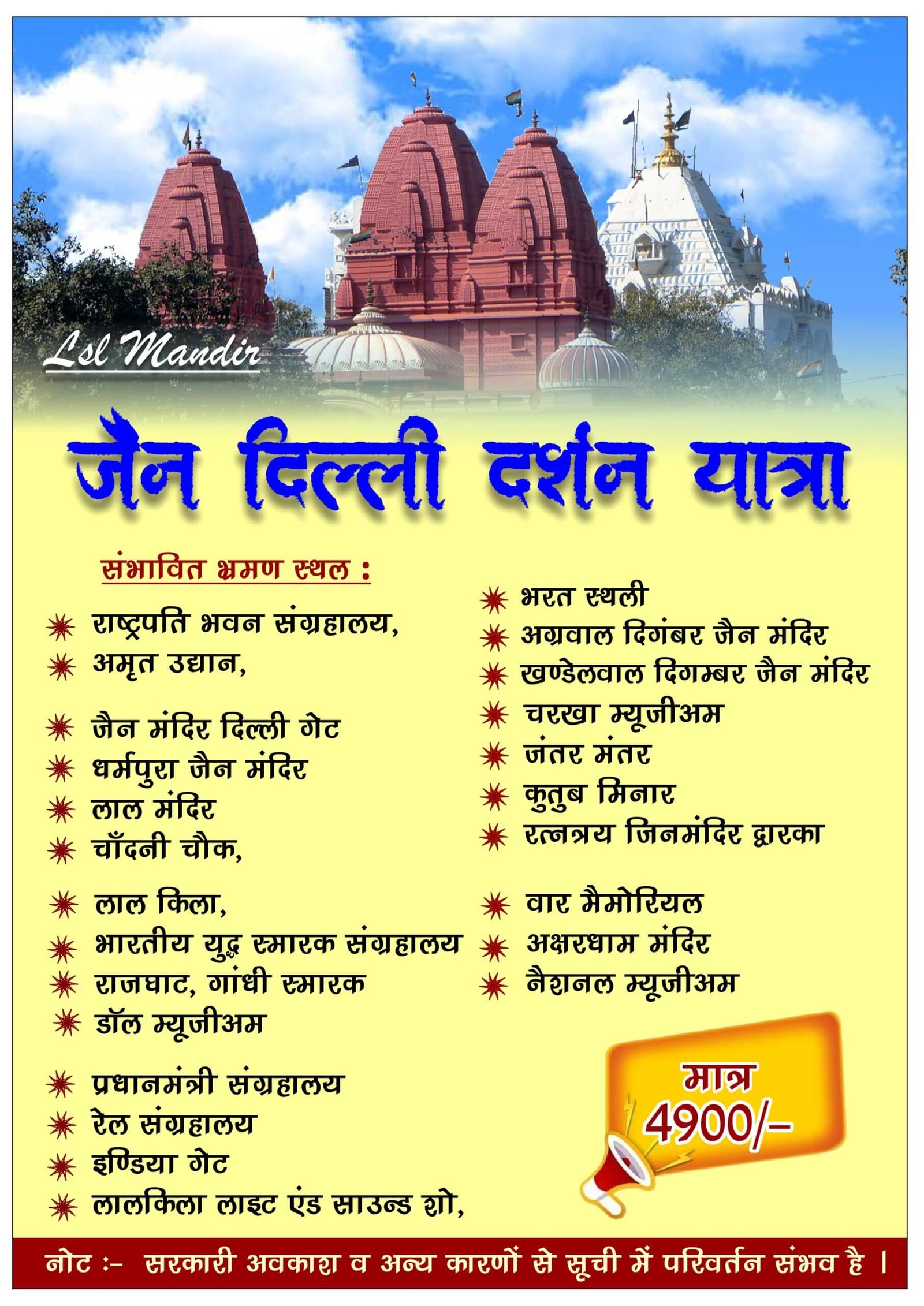 Jain Delhi Darshan Yatra